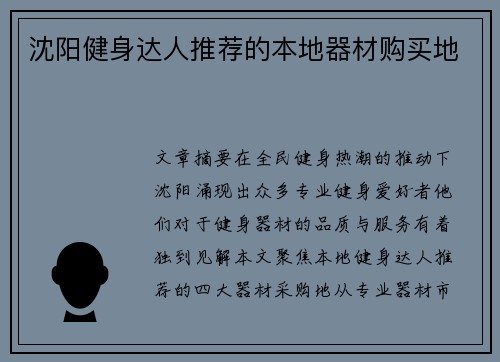 沈阳健身达人推荐的本地器材购买地