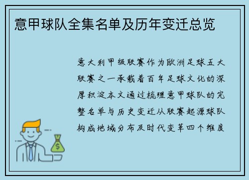 意甲球队全集名单及历年变迁总览