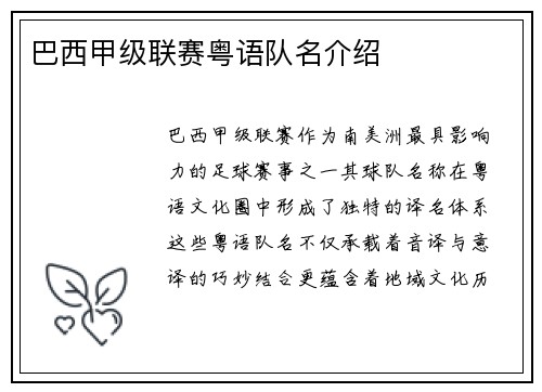 巴西甲级联赛粤语队名介绍
